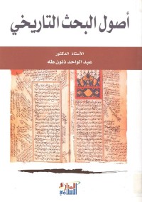 أصول البحث التاريخي